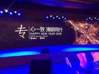 专心一致 滴砺同心 滴滴2018企业年会